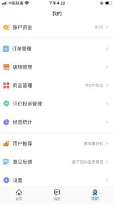 安程宝商家版app