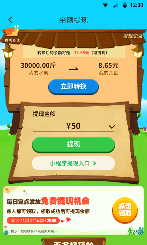 开心小果园