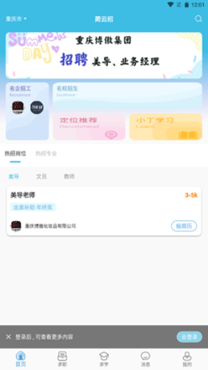 简云招app