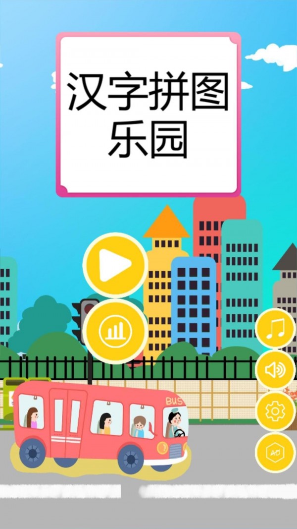 汉字拼图乐园游戏