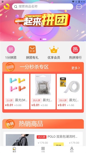 拼有趣app