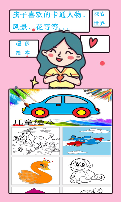 儿童涂色宝宝涂鸦