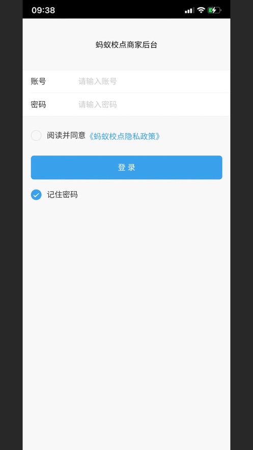 蚂蚁校点商家端