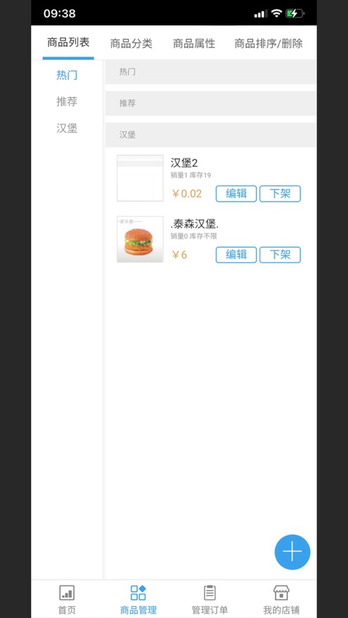 蚂蚁校点商家端