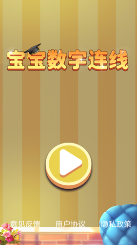 儿童数字连线最新版