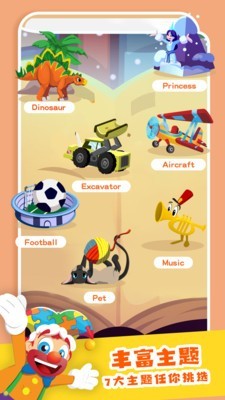 宝宝拼图学英语app