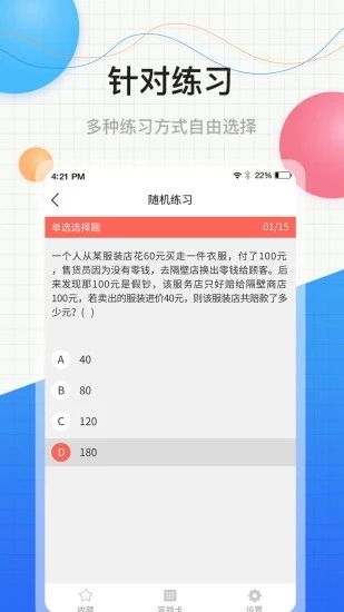 中软教师资格证app