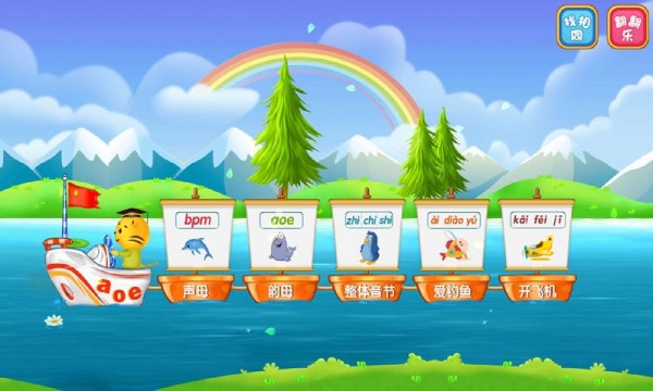 儿童学汉语拼音
