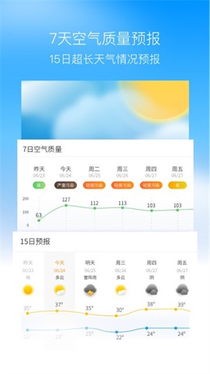 奈斯天气app