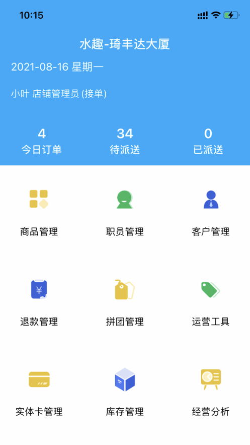 一米商户app