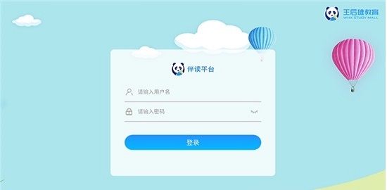 王后雄伴读app