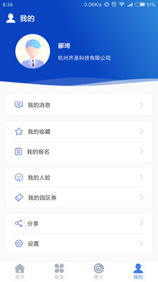 云上园区app