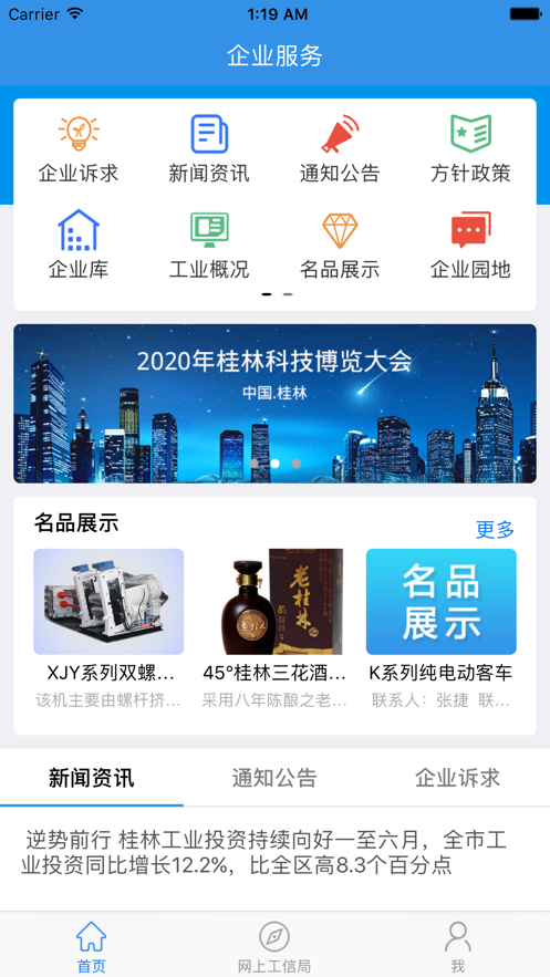 惠企通app