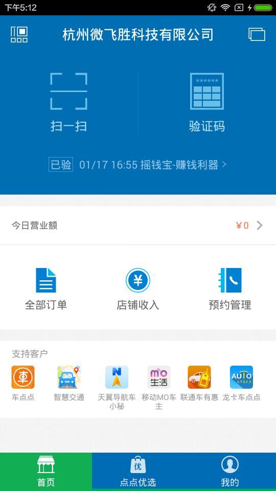 车点点商户版app