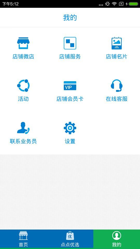 车点点商户版app