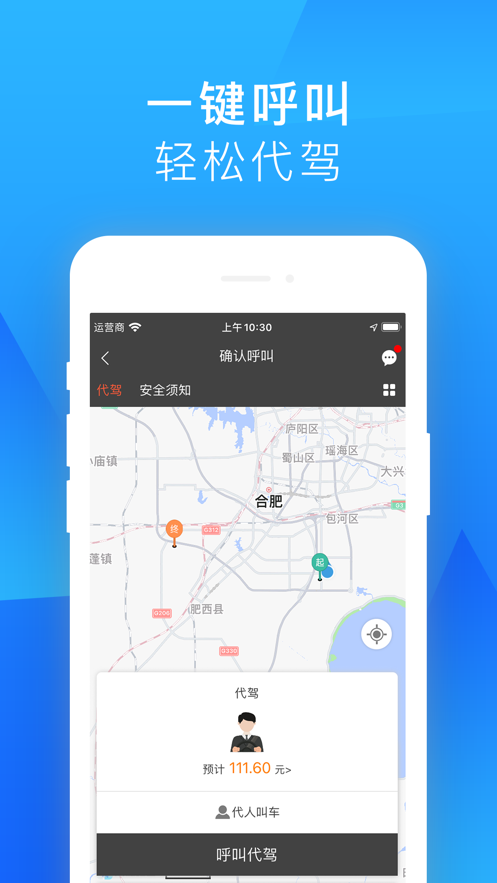 小丁代驾app