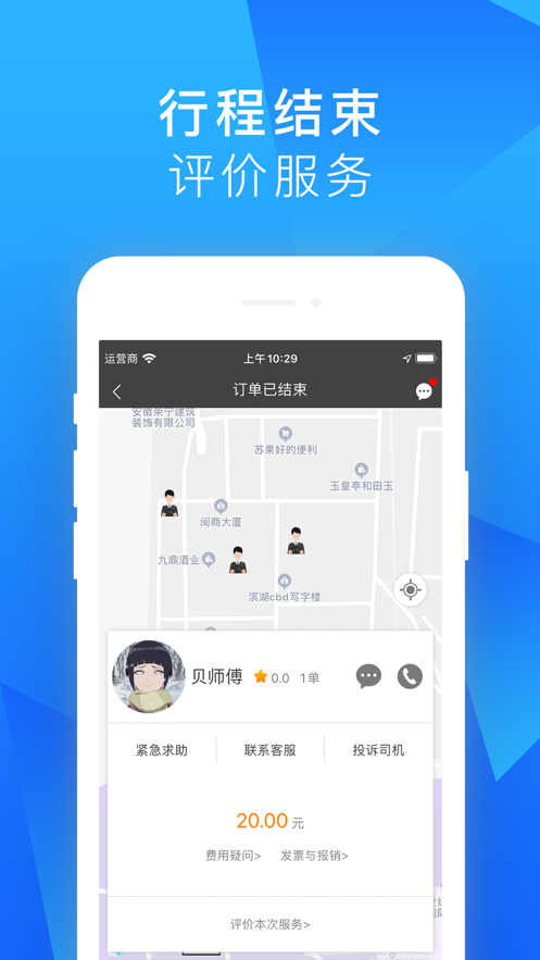 小丁代驾app