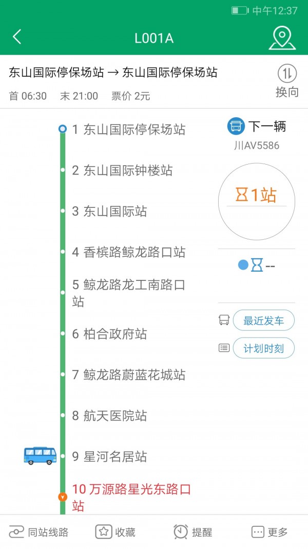 龙泉公交app