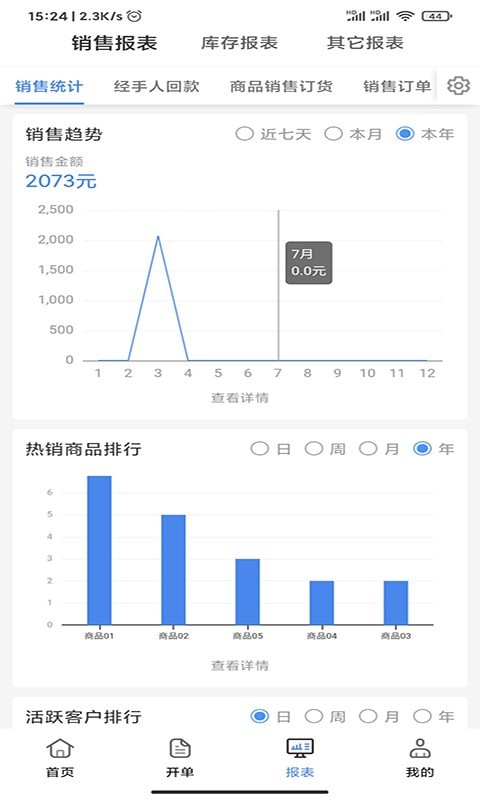 管家婆云辉煌app