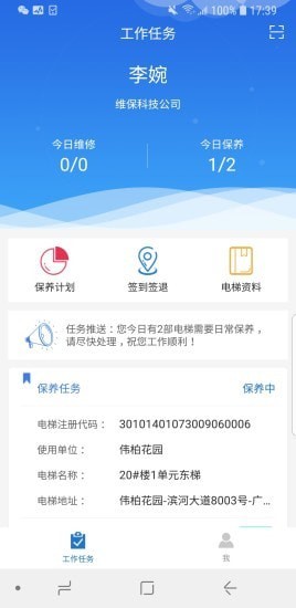 梯世界app