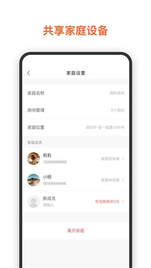 集贤智能app截图
