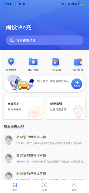 闽投快e充app截图