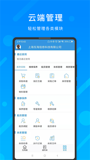 互海通app