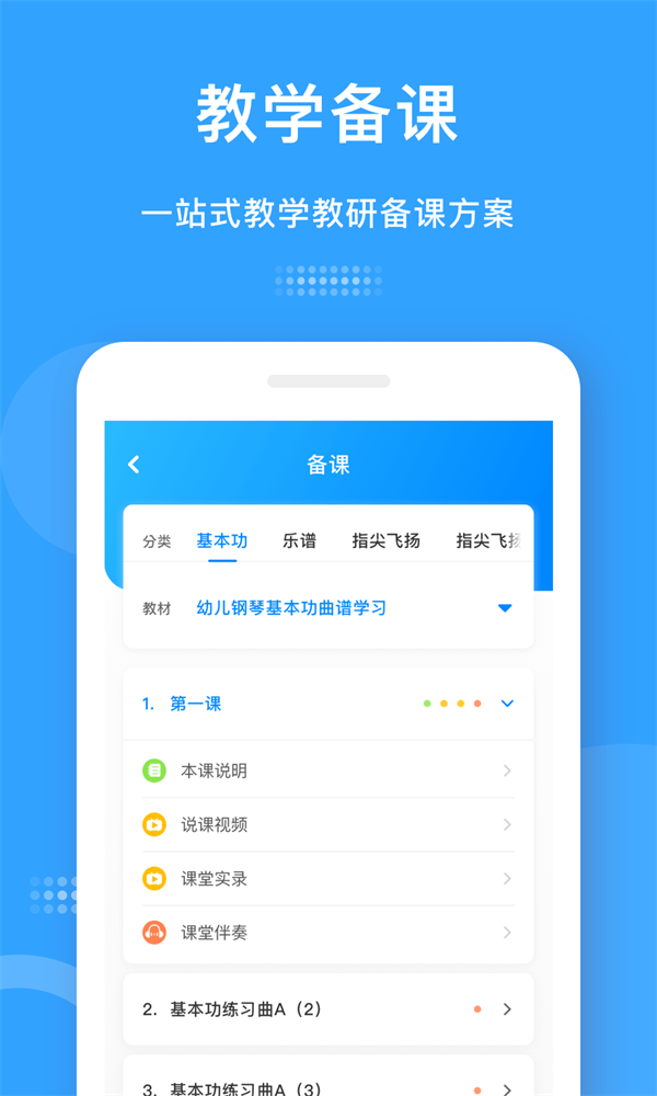 爱小艺教师app