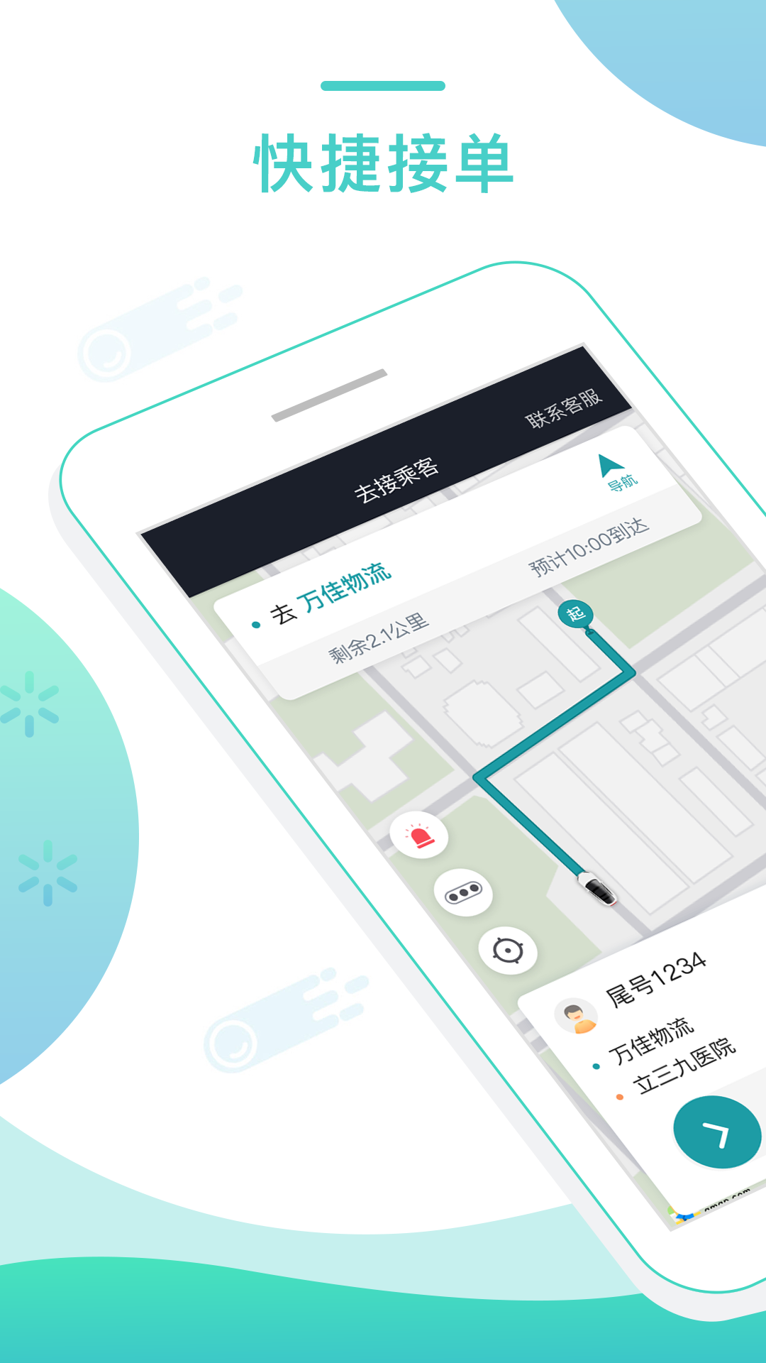 任行专车司机端app