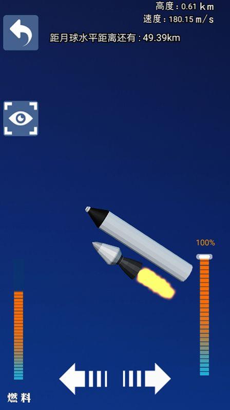 火箭宇宙遨游模拟