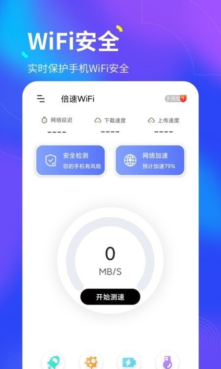 倍速WiFi最新版app下载-倍速WiFi安卓版下载倍速WiFi