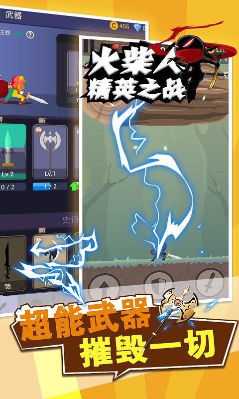 火柴人精英之战截图