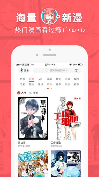 狂人漫画app截图