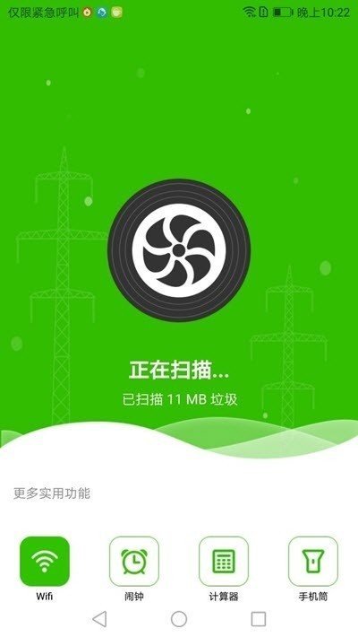 清理小管家截图