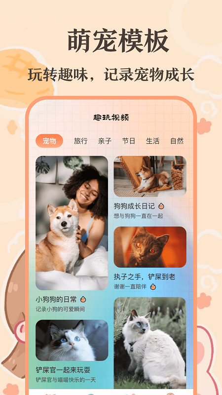 猫语翻译师截图