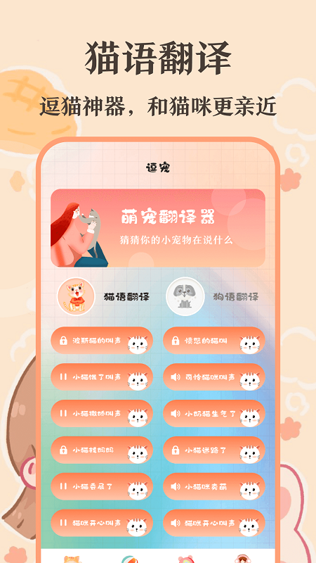 猫语翻译师截图