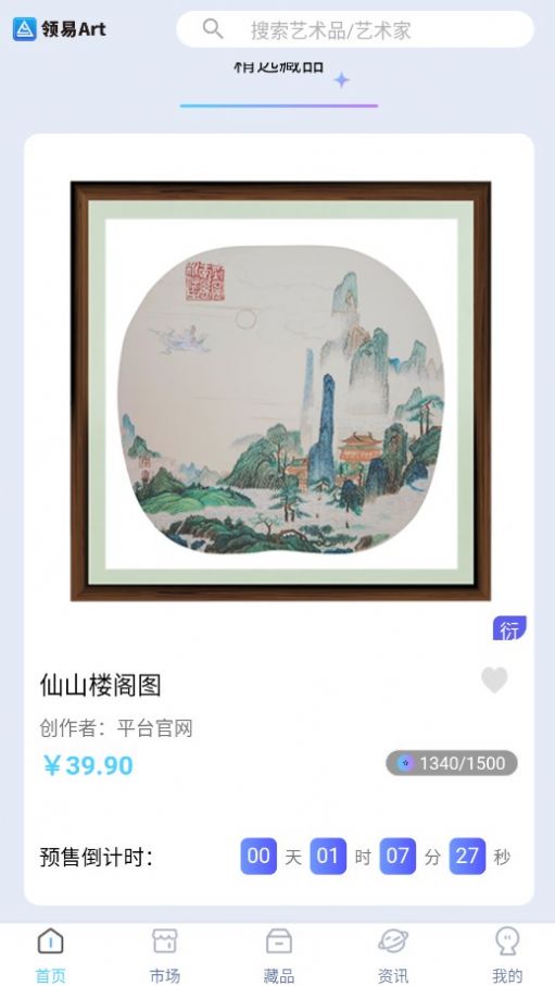 领易Art截图