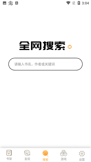 乐享搜书旧版