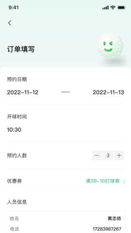 炎黄高尔夫截图