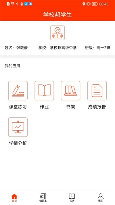 学校邦学生