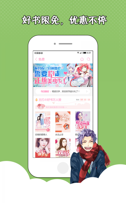 萌萌书屋app截图