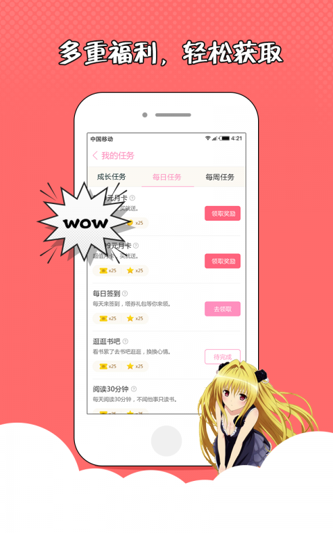 萌萌书屋app截图