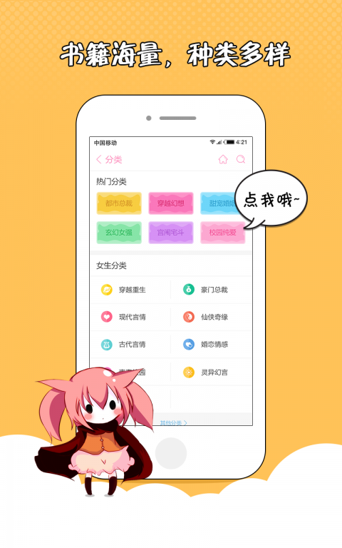 萌萌书屋app截图