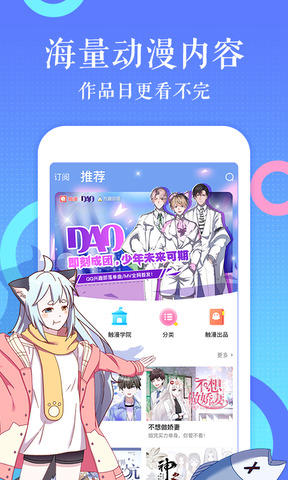 触漫漫画app截图