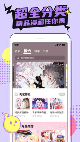 哔咔漫画免费截图