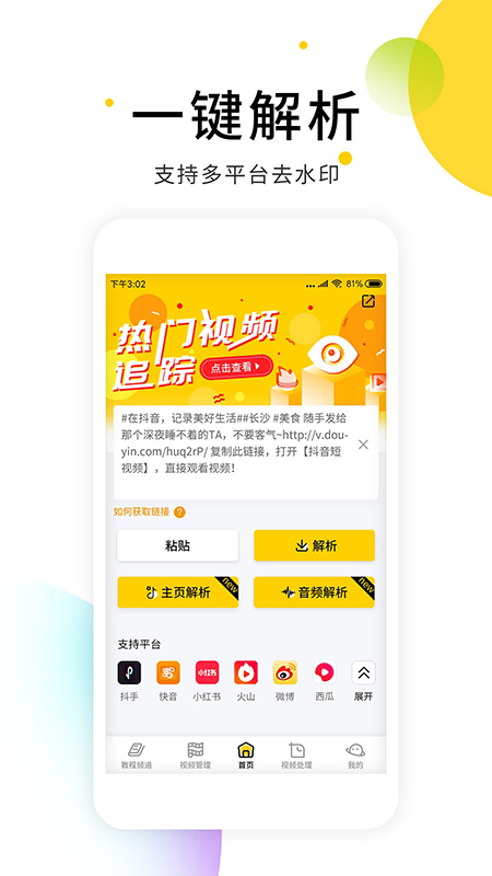 小视频无水印解析截图