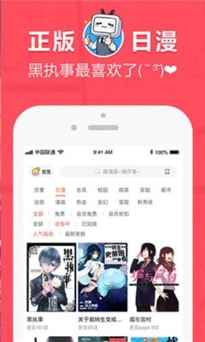 差差漫画app