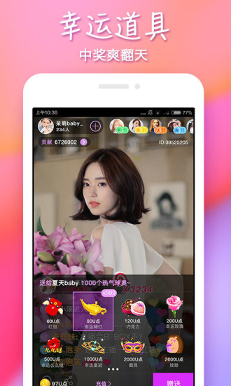 新浪SHOW直播截图