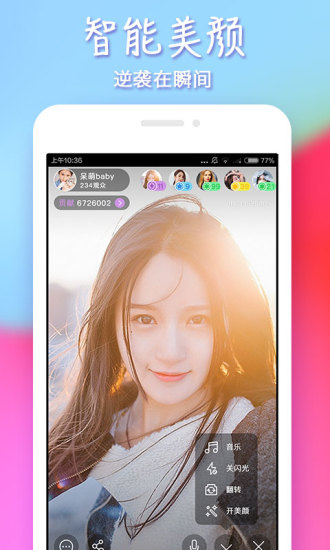 新浪SHOW直播截图