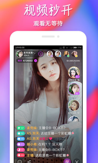 新浪SHOW直播截图